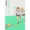 Aho-Girl Vol. 2 -Books Sales Store de1dd7e466384cdc85aac198be8079b9.jpg