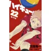 Haikyu!! Vol. 22