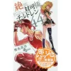 Zettai Karen Children Vol. 44 Special Edition 2 Zettai Karen Children Vol. 44 Special Edition -Books Sales Store de943d82aca24324886284e02c84b888.jpg