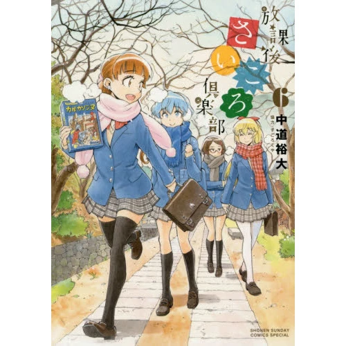 Hokago Saikoro Club Vol. 6 3 Hokago Saikoro Club Vol. 6