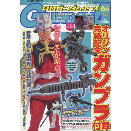 Monthly Gundam Ace June 2018 3 Monthly Gundam Ace June 2018