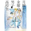 Getsuyoubi Kara Kinyoubi No Danshi Koukousei Vol. 1