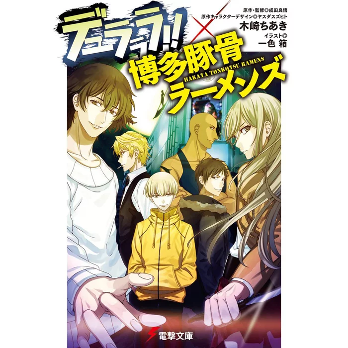 Durarara!! X Hakata Tonkotsu Ramens 3 Durarara!! X Hakata Tonkotsu Ramens