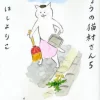 Nekomura-san Today Vol.5 -Books Sales Store df375b5760c143d5a42ff11d7f2d295f.jpg