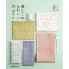 Kawaii Sashiko Kitchen Cloths - 31 Simple & Modern Takes On Traditional Designs 2 Kawaii Sashiko Kitchen Cloths - 31 Simple & Modern Takes On Traditional Designs -Books Sales Store df3b9857b84340f68ca9edce4ffe9171.jpg