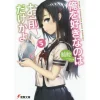 Oresuki: Are You The Only One Who Loves Me? Vol. 5 (Light Novel) 1 Oresuki: Are You The Only One Who Loves Me? Vol. 5 (Light Novel) -Books Sales Store df624e28876a4d0cadcd0e90cd3fcf7e.jpg