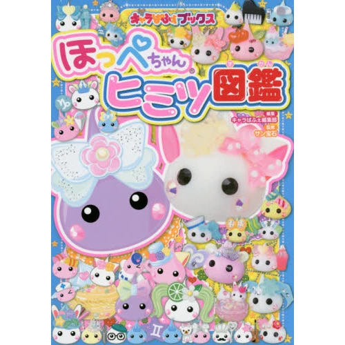 Hoppe-chan Secret Picture Book 3 Hoppe-chan Secret Picture Book