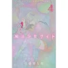 Magical Girl Site Vol. 4