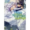 Seirei Gensouki: Spirit Chronicles Vol. 5 (Light Novel) 2 Seirei Gensouki: Spirit Chronicles Vol. 5 (Light Novel) -Books Sales Store df9632cbc3994ab4a856b1c3dc3efd21.jpg