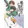 The Irregular At Magic High School: Nine Schools Competition Arc Vol. 4