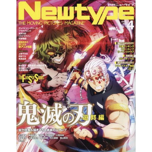 Monthly Newtype April 2022 3 Monthly Newtype April 2022