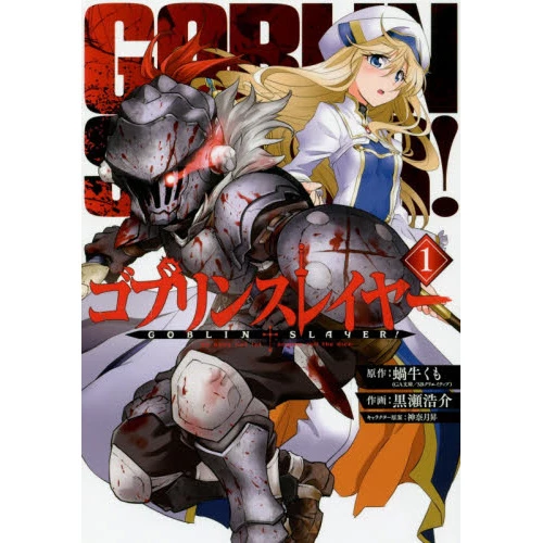 Goblin Slayer Vol. 1 3 Goblin Slayer Vol. 1