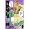 The Disastrous Life Of Saiki K. Vol. 17 -Books Sales Store e0351b6092524c34acba330c58564687.jpg