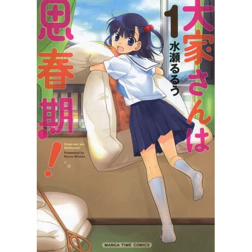 Ooya-san Wa Shishunki! Vol. 1 3 Ooya-san Wa Shishunki! Vol. 1