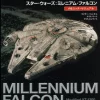 Star Wars Millennium Falcon Mechanic Manual　　　　　　　　　　