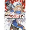 Goblin Slayer Vol. 5 (Light Novel)