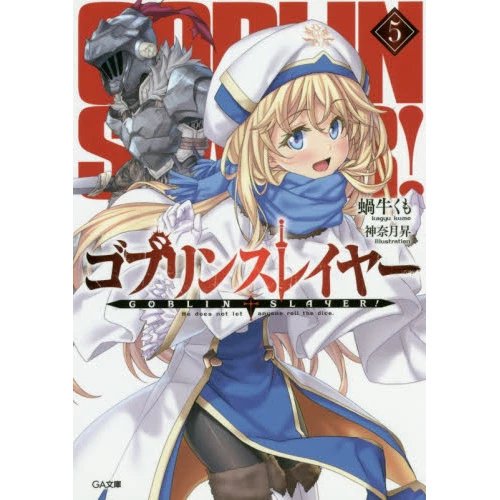 Goblin Slayer Vol. 5 (Light Novel) 3 Goblin Slayer Vol. 5 (Light Novel)