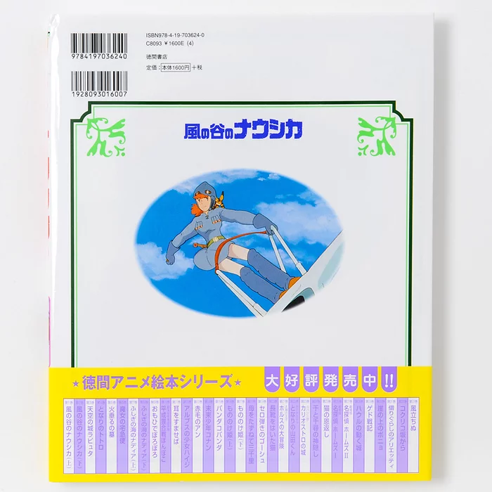 Ghibli Tokuma Anime Picture Book 1: Nausicaä Of The Valley Of The Wind (Volume 1) 4 Ghibli Tokuma Anime Picture Book 1: Nausicaä Of The Valley Of The Wind (Volume 1) - Image 2