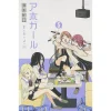 Aho-Girl Vol. 5 1 Aho-Girl Vol. 5 -Books Sales Store e2769da8e9be4b2fb8a772a3932d1942.jpg
