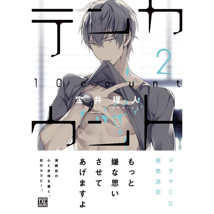 Rihito Takarai 10 Count Vol. 2 5 Rihito Takarai 10 Count Vol. 2 - Image 3