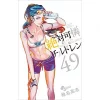 Zettai Karen Children Vol. 49
