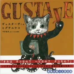 Yuko Higuchi Gustave-kun Limited Edition W/ Luxury Notebook
