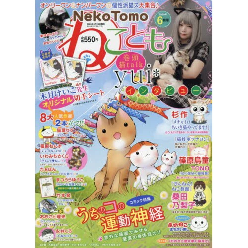 Neko Tomo June 2020 3 Neko Tomo June 2020