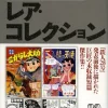 Mitsuteru Yokoyama Rare Collection -Books Sales Store e3aca102742643748083f5f100fd3313.jpg
