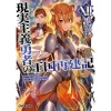 How A Realist Hero Rebuilt The Kingdom Vol. 12 (Light Novel) -Books Sales Store e3b147ad69c2423a989d5d32a1887182.jpg