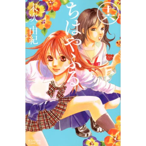 Chihayafuru Vol. 16 3 Chihayafuru Vol. 16