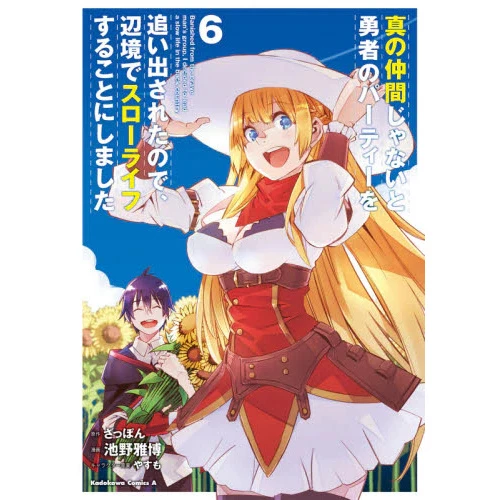 Banished From The Hero's Party I Decided To Live A Quiet Life In The Countryside Vol. 6 3 Banished From The Hero's Party I Decided To Live A Quiet Life In The Countryside Vol. 6