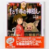 Ghibli Tokuma Anime Picture Book: Spirited Away 2 Ghibli Tokuma Anime Picture Book: Spirited Away -Books Sales Store e405c4a36b994c17bf5d46fcbeff0f75.jpg