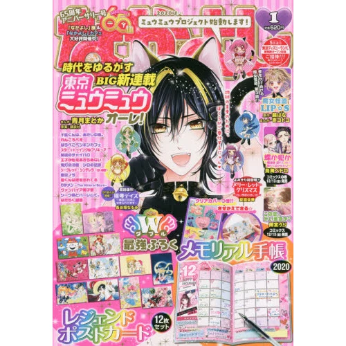 Nakayoshi January 2020 3 Nakayoshi January 2020