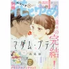 Bessatsu Hana To Yume February 2018 2 Bessatsu Hana To Yume February 2018 -Books Sales Store e41b315e876948a2a056c75228f686da.jpg