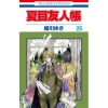 Natsume's Book Of Friends Vol. 25 -Books Sales Store e42575ef27174ce58fdb652e045c30da.jpg