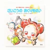 Ojamajo Doremi Ohanashi Ehon: Saiko No Okurimono -Books Sales Store e493e0f7ca8a4e5da1dab71f4dda6e1c.jpg