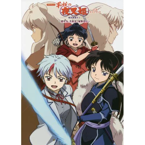 Yashahime: Princess Half-Demon Official Guide Book: Sesshomaru Inuyasha Kazoku Shiden 3 Yashahime: Princess Half-Demon Official Guide Book: Sesshomaru Inuyasha Kazoku Shiden