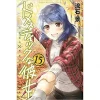Domestic Girlfriend Vol. 15 -Books Sales Store e4dbc7ae298b4492a50c9ff8a14caf19.jpg