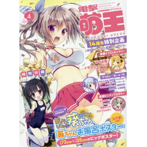 Dengeki Moeoh April 2016 3 Dengeki Moeoh April 2016