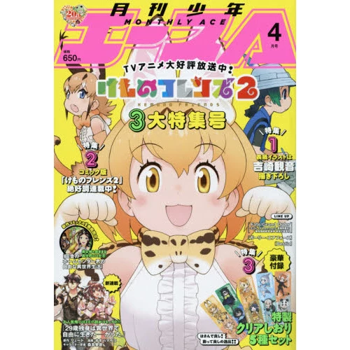 Monthly Shonen Ace April 2019 3 Monthly Shonen Ace April 2019