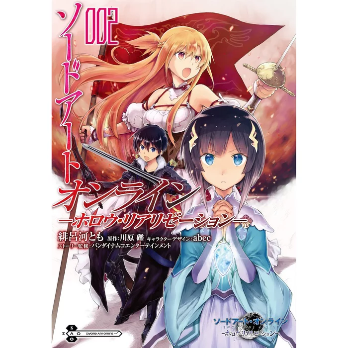 Sword Art Online: Hollow Realization Vol. 2 3 Sword Art Online: Hollow Realization Vol. 2