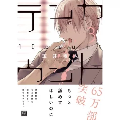 Rihito Takarai 10 Count Vol. 3 -Books Sales Store e5508b35c37d4c2c85e968b5de606fa2.jpg