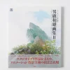 Oga Kazuo Animation Artwork: Studio Ghibli Artworks -Books Sales Store e57aa1a95aaa4b9f861003cc6bdd12d3.jpg