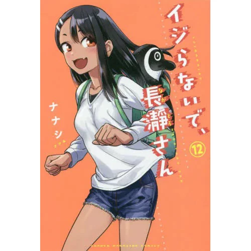 Don't Toy With Me Miss Nagatoro Vol. 12 3 Don't Toy With Me Miss Nagatoro Vol. 12