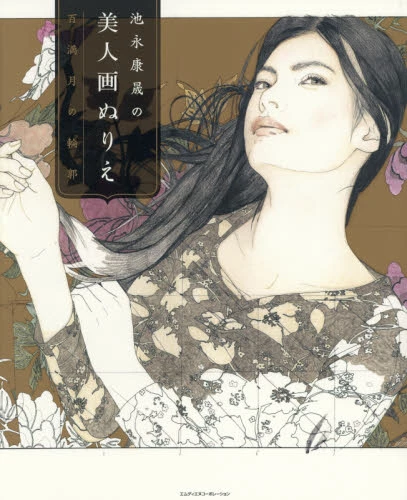 Ikenaga Yasunari’s Beautiful Women Coloring Book: Outline Of 100 Full Moons 3 Ikenaga Yasunari’s Beautiful Women Coloring Book: Outline Of 100 Full Moons