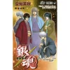 Gintama Vol. 66 -Books Sales Store e6528b04d63c4cfbae42e3edcbda1004.jpg