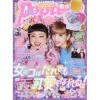 Popteen November 2016 1 Popteen November 2016 -Books Sales Store e6565b80b1b04cf5ad55f98e286e042b.jpg