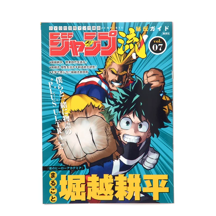 Jump-Ryu! Vol. 7 My Hero Academia W/ Manga Drawing Tutorial DVD 6 Jump-Ryu! Vol. 7 My Hero Academia W/ Manga Drawing Tutorial DVD - Image 4
