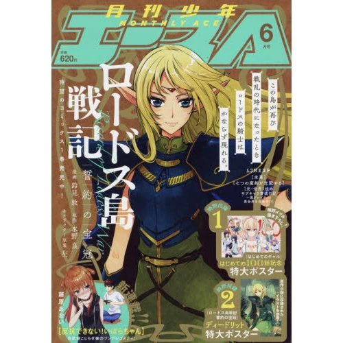 Monthly Shonen Ace June 2020 3 Monthly Shonen Ace June 2020