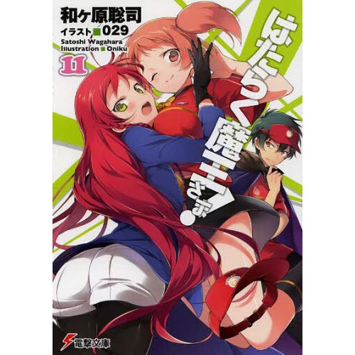 The Devil Is A Part-Timer! Vol. 11 (Light Novel) 3 The Devil Is A Part-Timer! Vol. 11 (Light Novel)